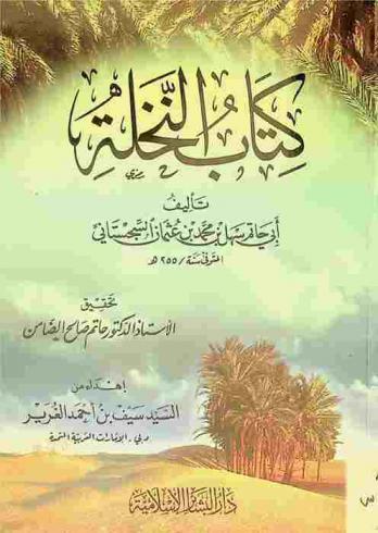  كتاب النخلة