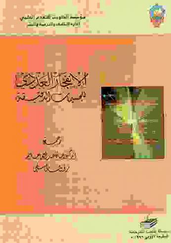  الانفجار العددي للجسيمات الدقيقة