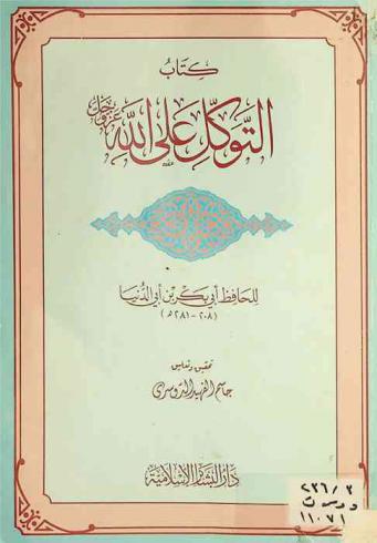 كتاب التوكل على الله عز وجل