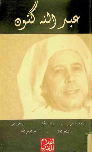  عبد الله كنون