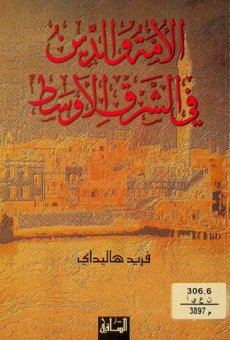  الأمة والدين في الشرق الأوسط