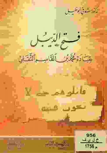  فتح الديبل بقيادة محمد بن القاسم الثقفي