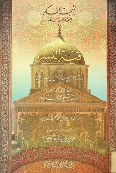  نتيجة الفكر فيمن درس تحت قبة النسر