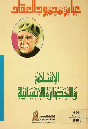  الإسلام والحضارة الإنسانية ومقالات أخرى