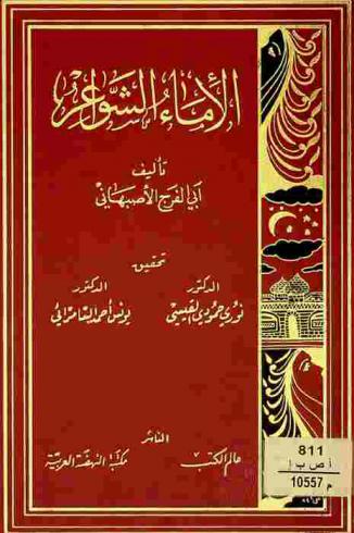  الإماء الشواعر