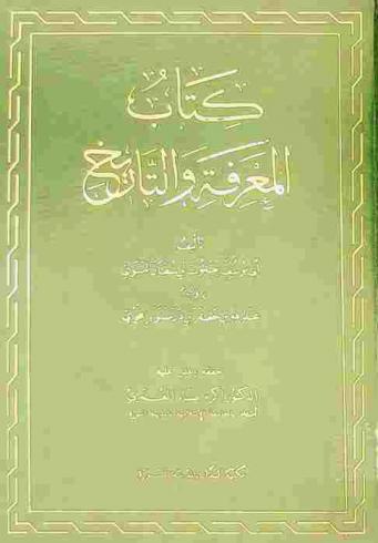  كتاب المعرفة والتاريخ