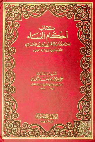  كتاب أحكام النساء