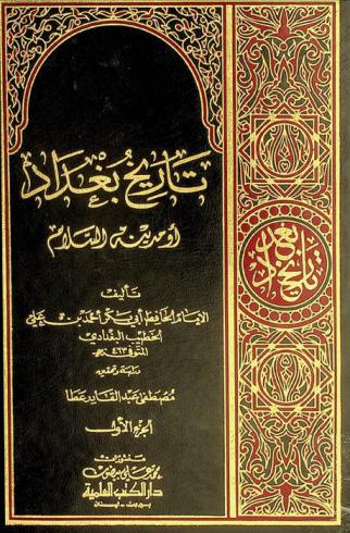  تاريخ بغداد، أو، مدينة السلام