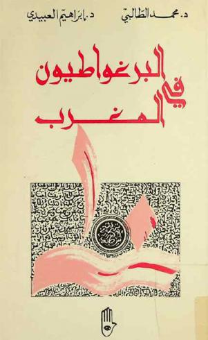 البرغواطيون في المغرب /