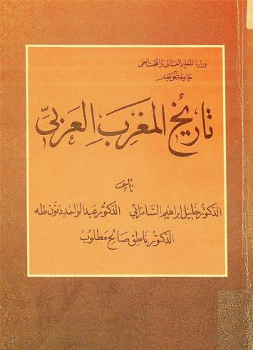 تاريخ المغرب العربي