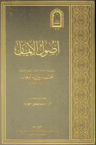 أصول الإيمان