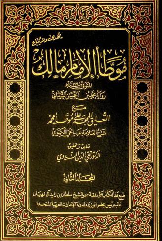  موطأ الإمام مالك