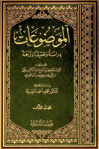 الموضوعات : دراسة وتحقيقا وترجمة