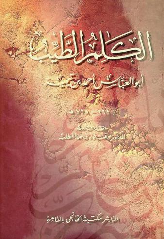 الكلم الطيب