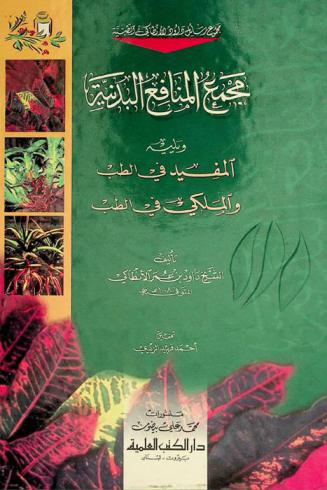 مجمع المنافع البدنية