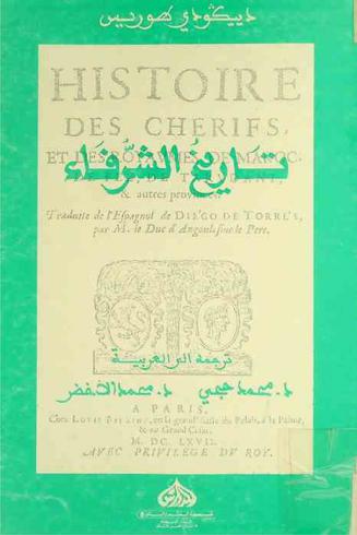  تاريخ الشرفاء