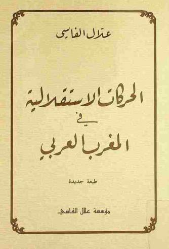 الحركات الاستقلالية في المغرب العربي