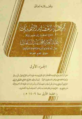  مجموعة القصائد الزهديات