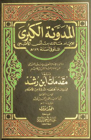 المدونة الكبرى