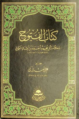  كتاب الفتوح