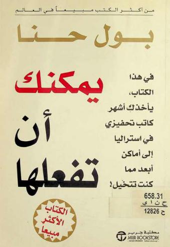 يمكنك أن تفعلها