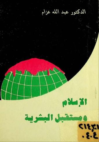  الإسلام ومستقبل البشرية