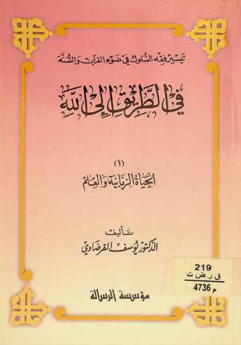  الحياة الربانية والعلم