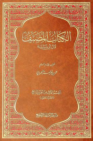  الكتاب المصنف