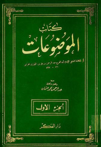  كتاب الموضوعات