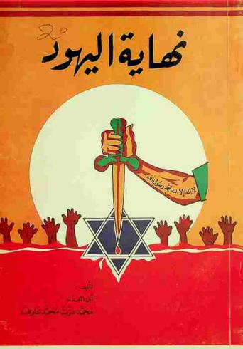 نهاية اليهود