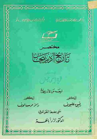 مختصر تاريخ أذربيجان