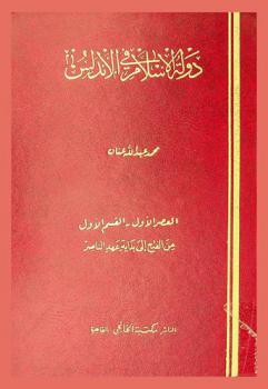  دولة الإسلام في الأندلس