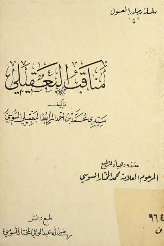 مناقب البعقيلي