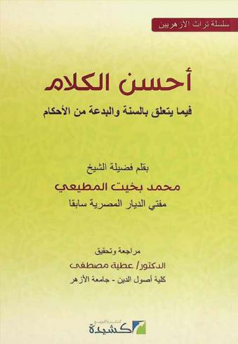  كتاب أحسن الكلام فيما يتعلق بالسنة والبدعة من الأحكام