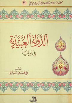  الدولة العبيدية في ليبيا