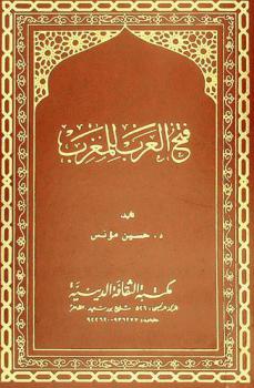 فتح العرب للمغرب