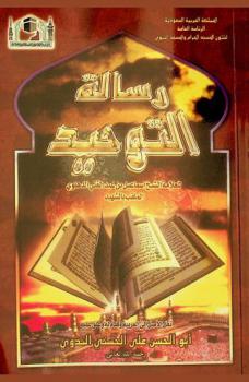 رسالة التوحيد