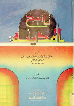 تاريخ المدينة