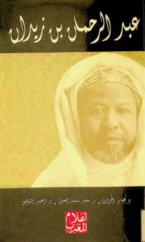  عبد الرحمان بن زيدان