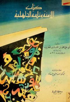  كتاب الأزمنة وتلبية الجاهلية