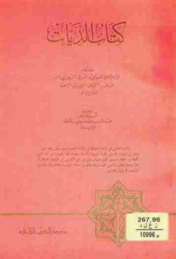  كتاب الديات