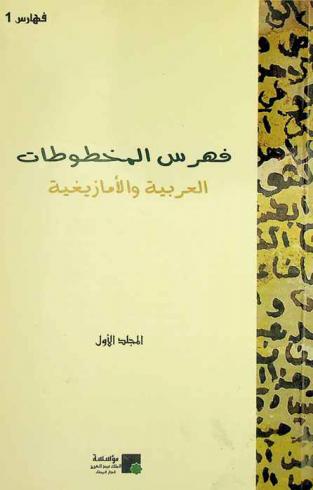 فهرس المخطوطات العربية والأمازيغية