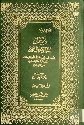 ذيل تاريخ بغداد