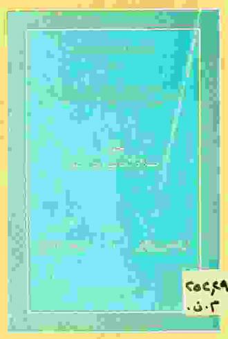  مساجلة علمية بين الإمامين الجليلين العز بن عبد السلام وابن الصلاح حول صلاة الرغائب المبتدعة