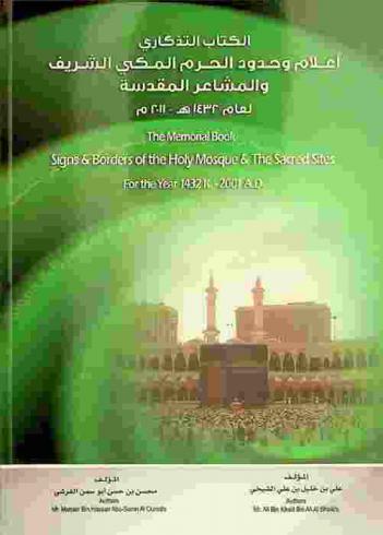  Signs & borders of the holy mosque and the sacred sites for the year 1432 H.- 2011 A.D = أعلام وحدود الحرم المكي الشريف والمشاعر المقدسة لعام 1432 هـ-2011