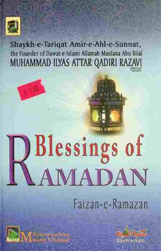  Faizan -e- ramazan : blessings of Ramadan = فيضان رمضان