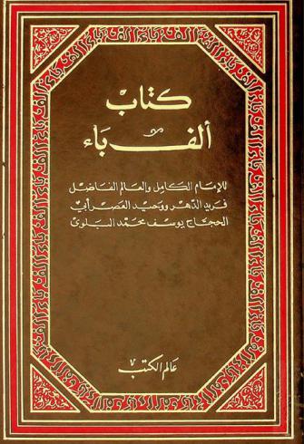 كتاب ألف باء