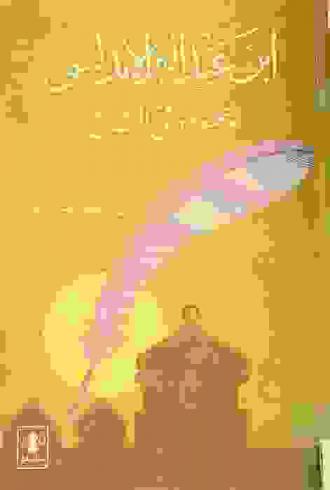  ابن عبد البر الأندلسي وجهوده في التاريخ