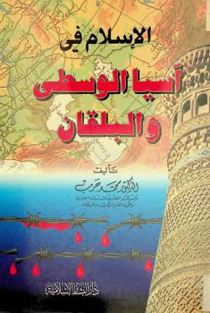  الإسلام في آسيا الوسطى والبلقان