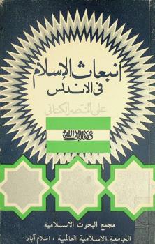 انبعاث الإسلام في الأندلس